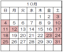 投稿についてもっと詳しく 10月営業日カレンダー