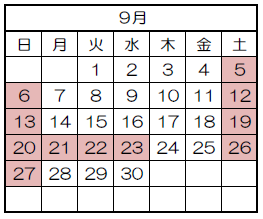投稿についてもっと詳しく 9月営業日カレンダー